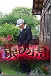 銀の虎コンセプト