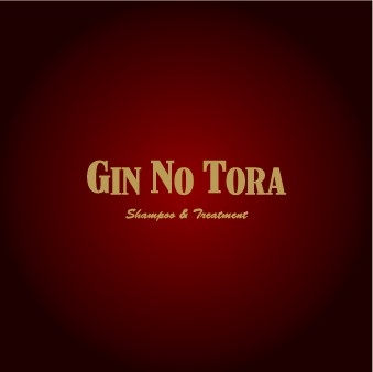 銀の虎オリジナルシャンプー